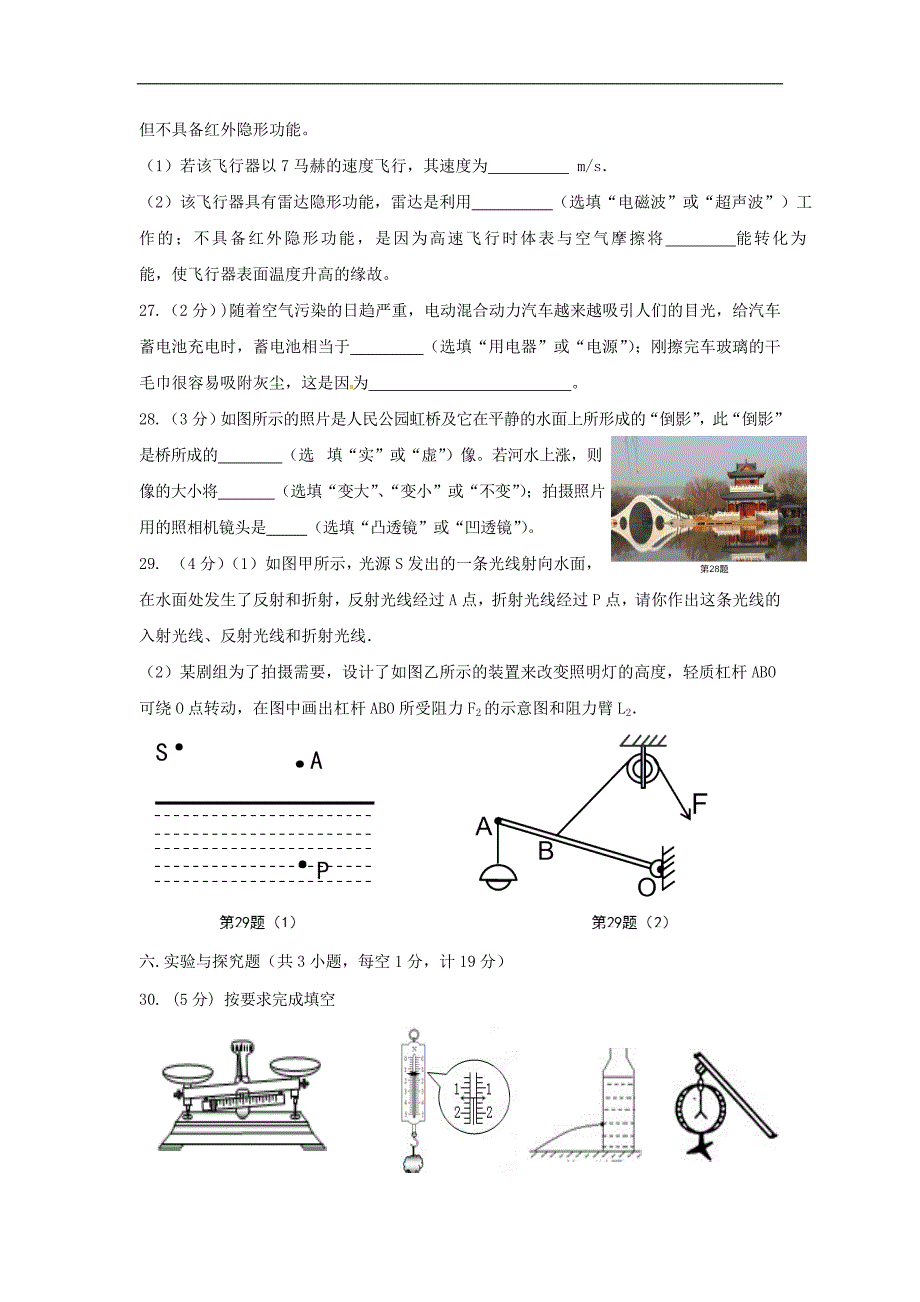 陕西省宝鸡市渭滨区九年级物理4月质量检测试题一_第4页