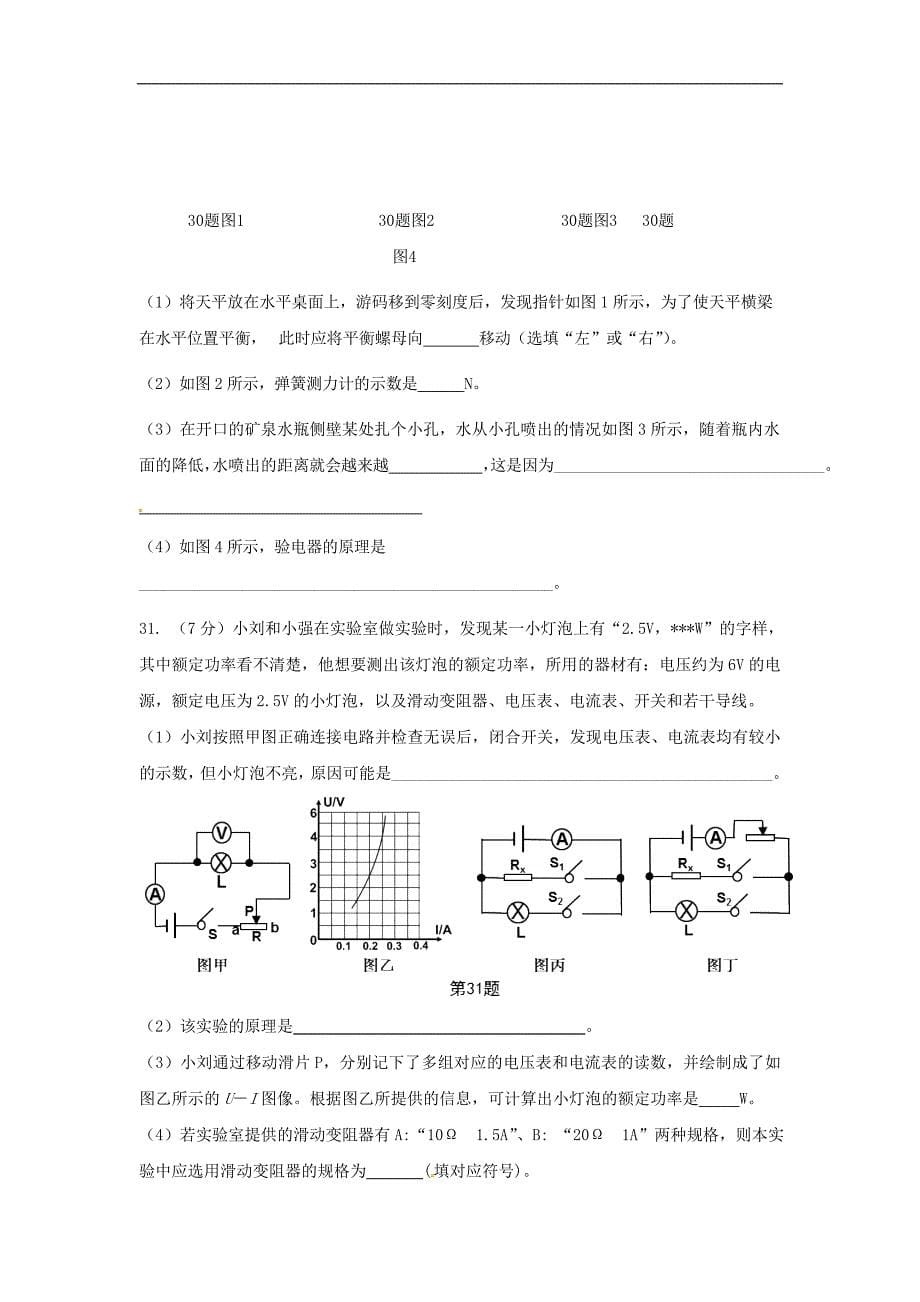 陕西省宝鸡市渭滨区九年级物理4月质量检测试题一_第5页