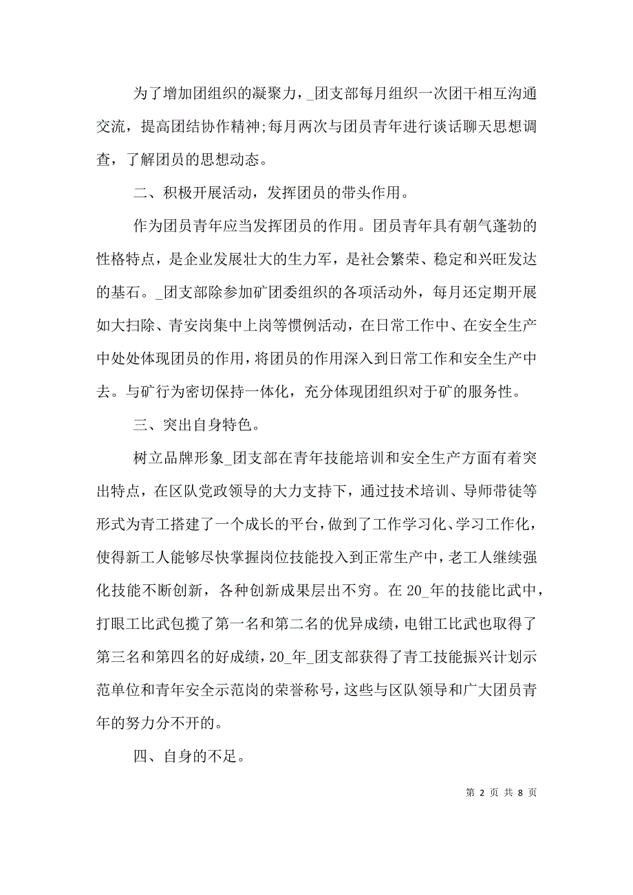 学校团委干部述职汇报.doc_第2页