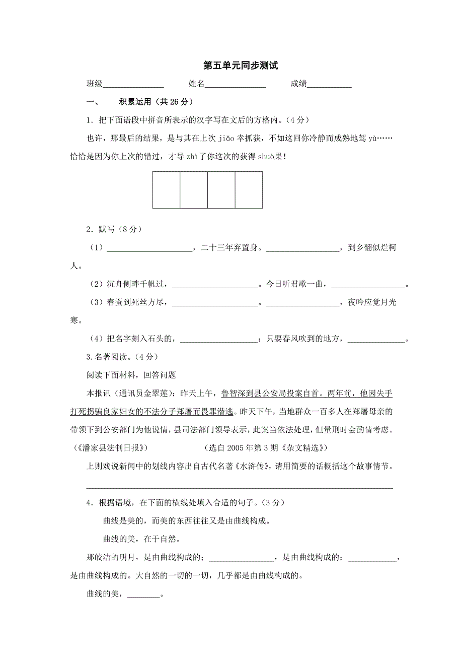 八年级语文下册第五单元同步测试_第1页