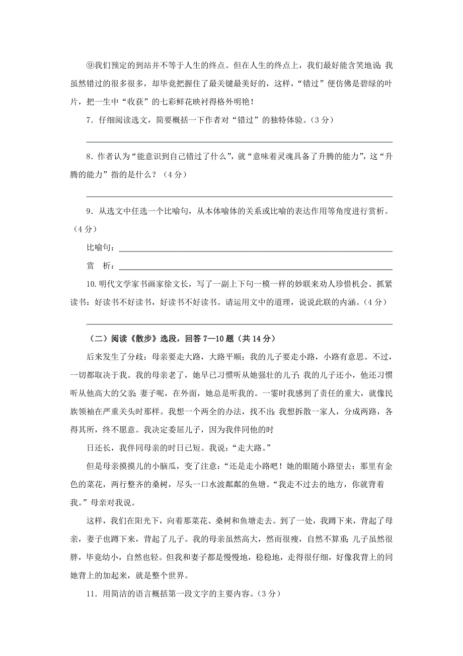 八年级语文下册第五单元同步测试_第3页