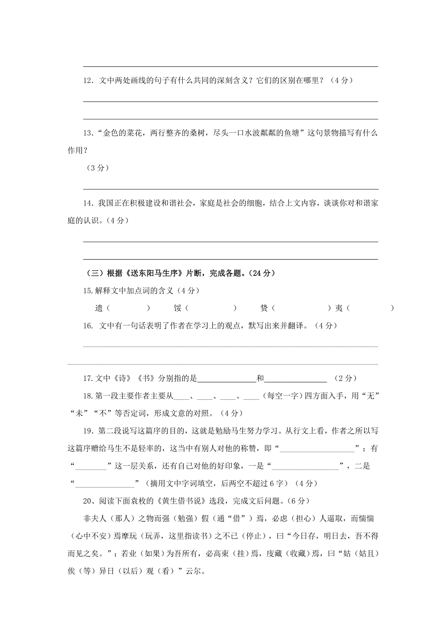 八年级语文下册第五单元同步测试_第4页