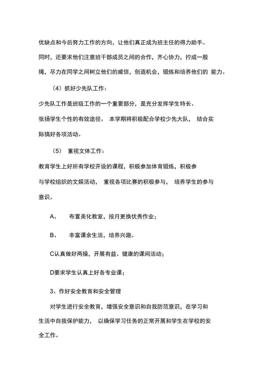 六一班务工作计划_第4页