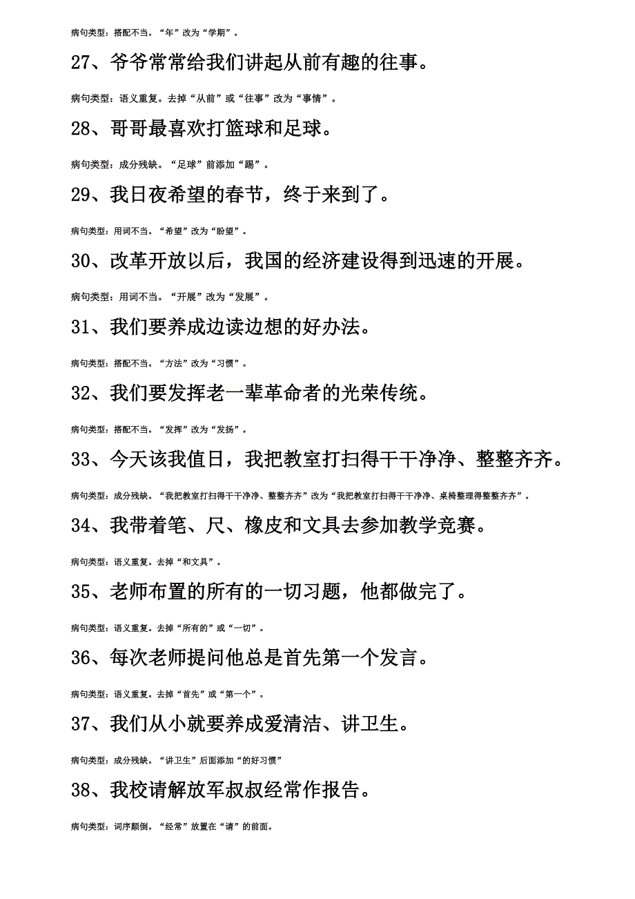 小学语文四年级修改病句练习题(带答案)_第3页