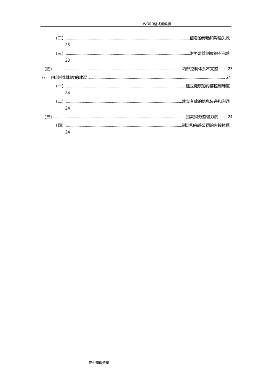 华为公司治理及内部控制_第4页