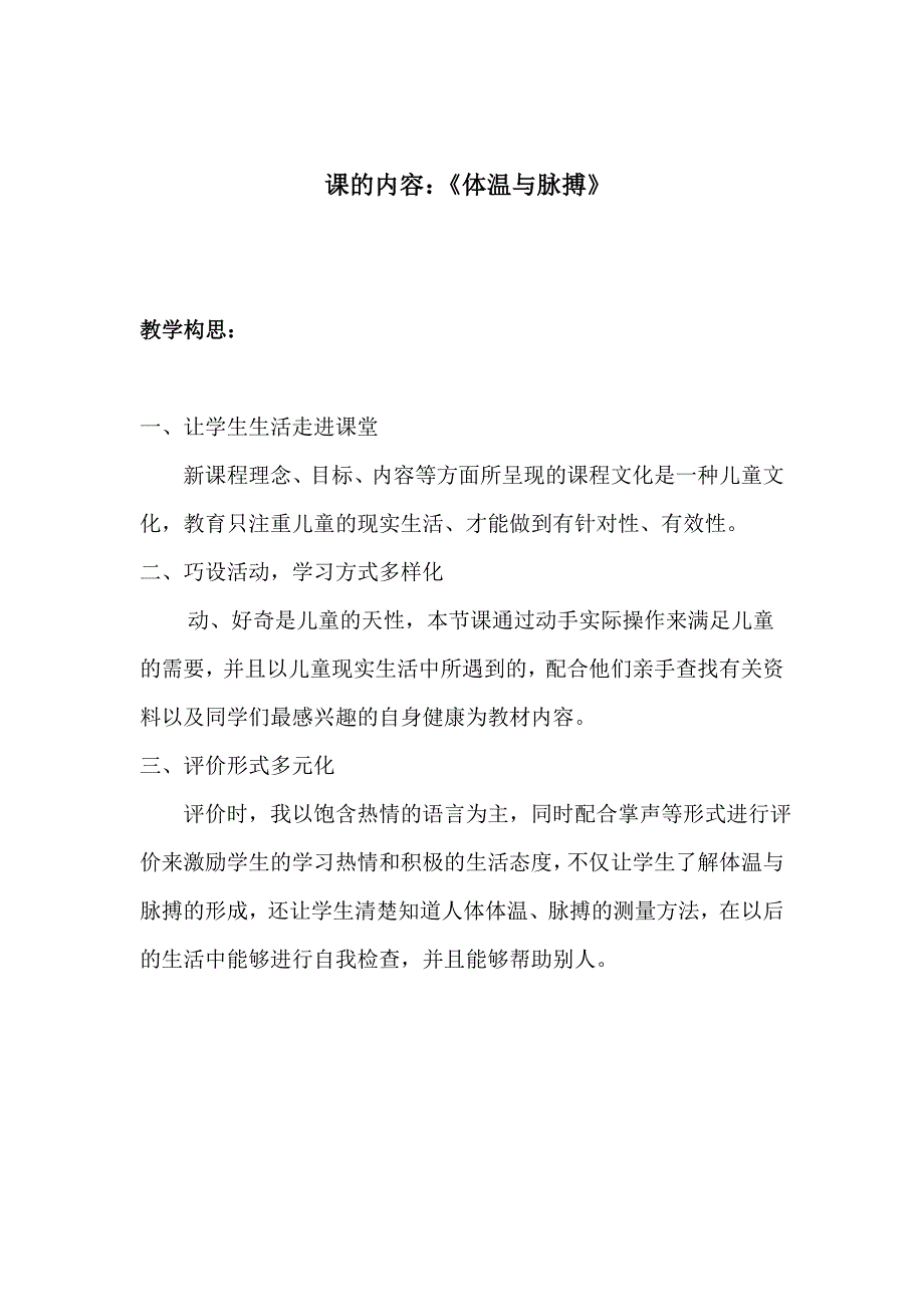 小学体育体温与脉搏教案_第1页