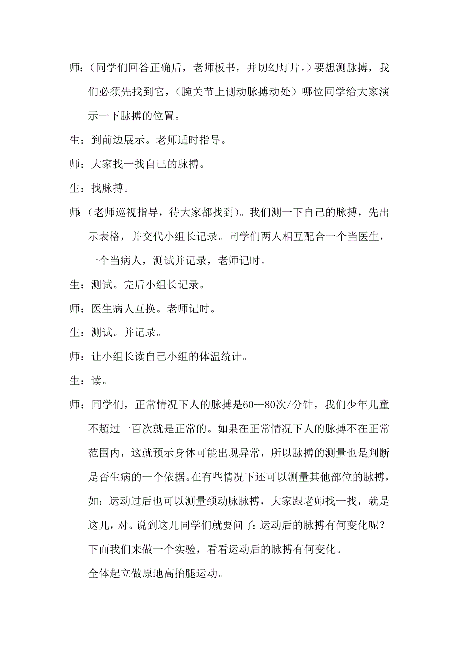 小学体育体温与脉搏教案_第3页