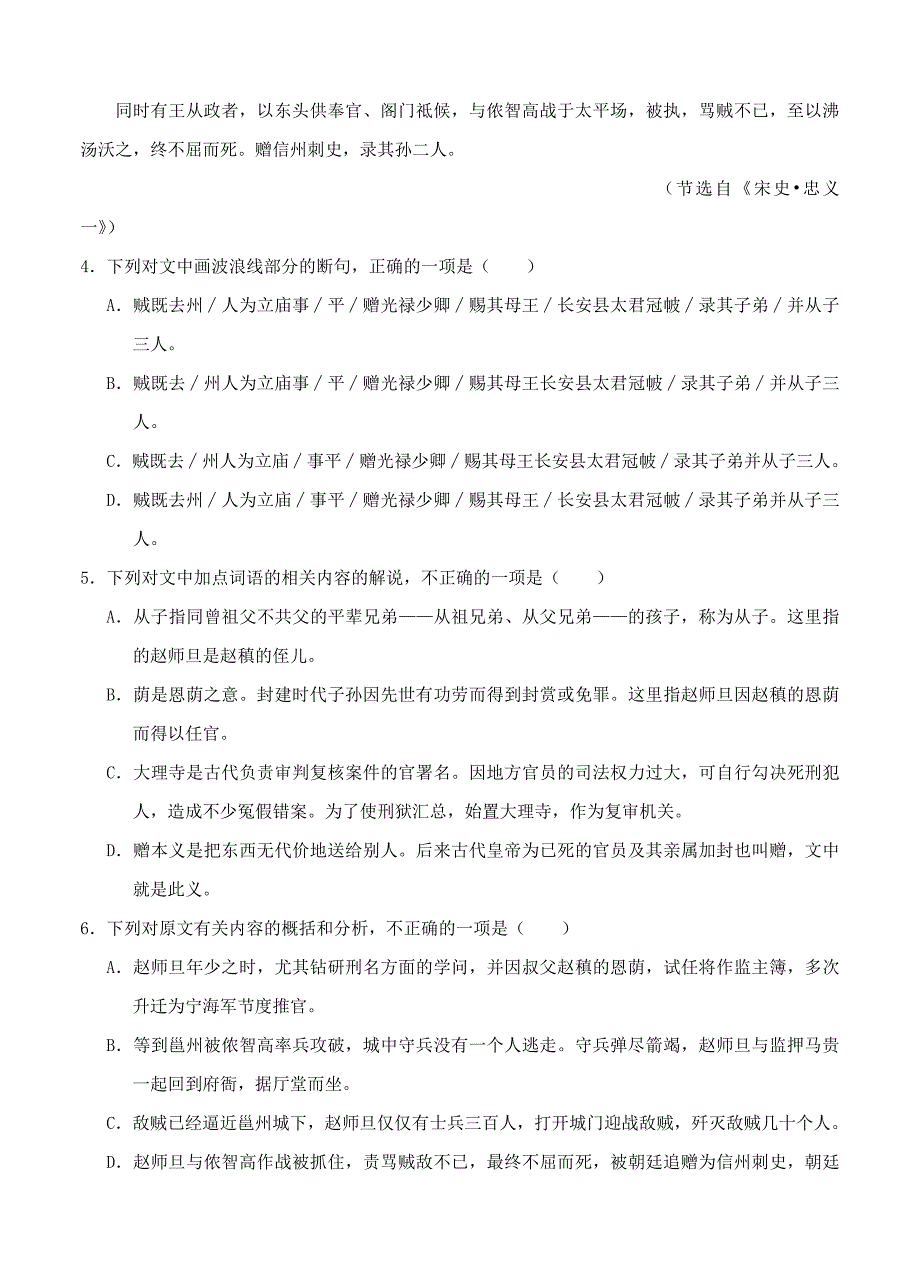 [最新]甘肃省兰州第一中学高三9月月考语文试题含答案_第4页