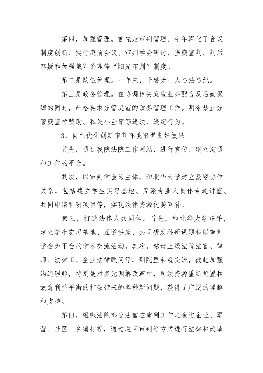 2021年3月领导干部述职述廉报告范文2021字.docx_第4页