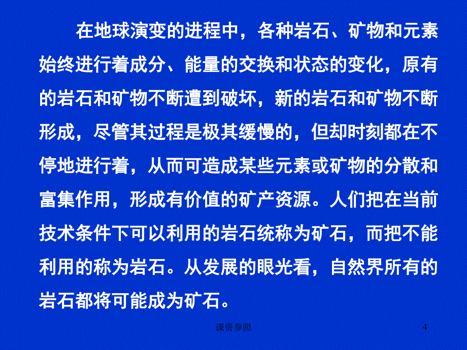 地球的物质组成（谷风课资）_第4页