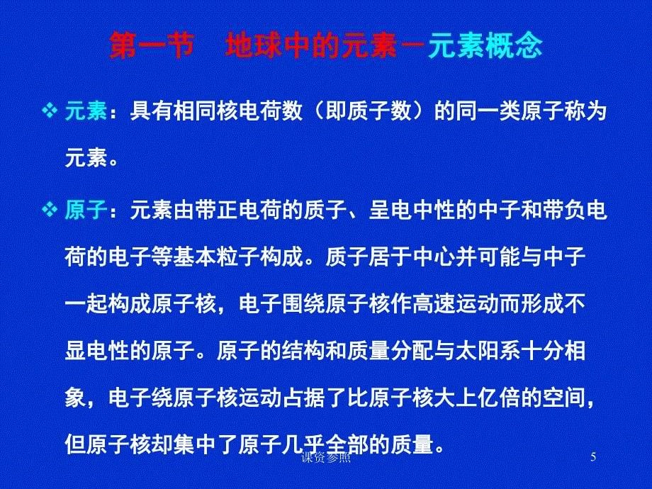 地球的物质组成（谷风课资）_第5页