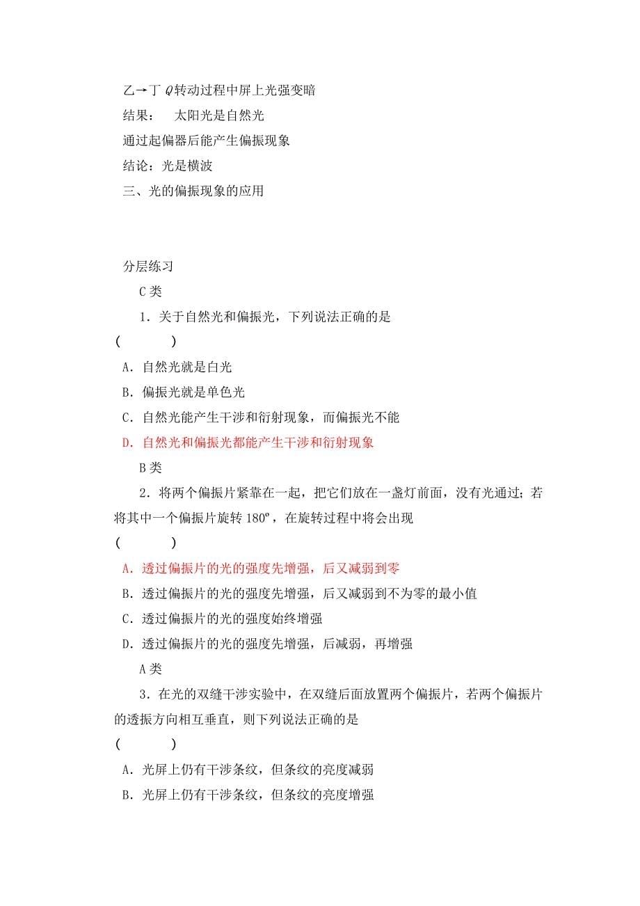 《光的偏振》教案3.doc_第5页