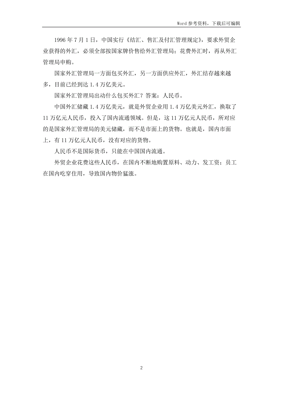 人民币对国内与国外价值分析论文_第2页