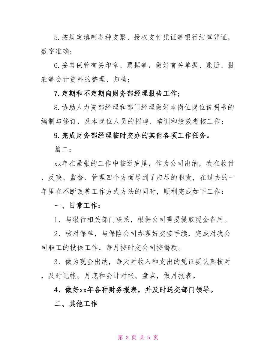 2022年出纳员工个人工作总结_第3页