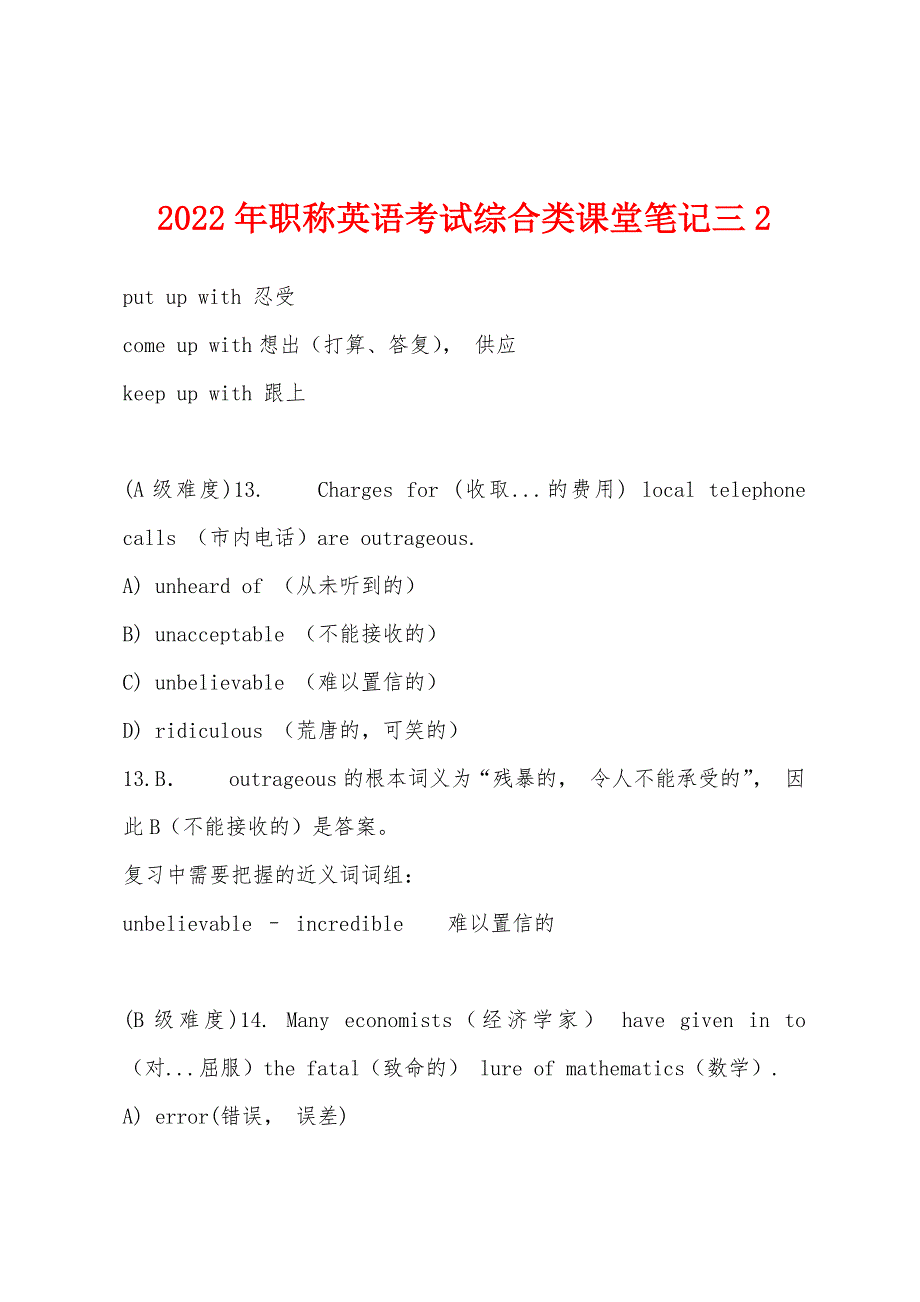 2022年职称英语考试综合类课堂笔记三2.docx_第1页