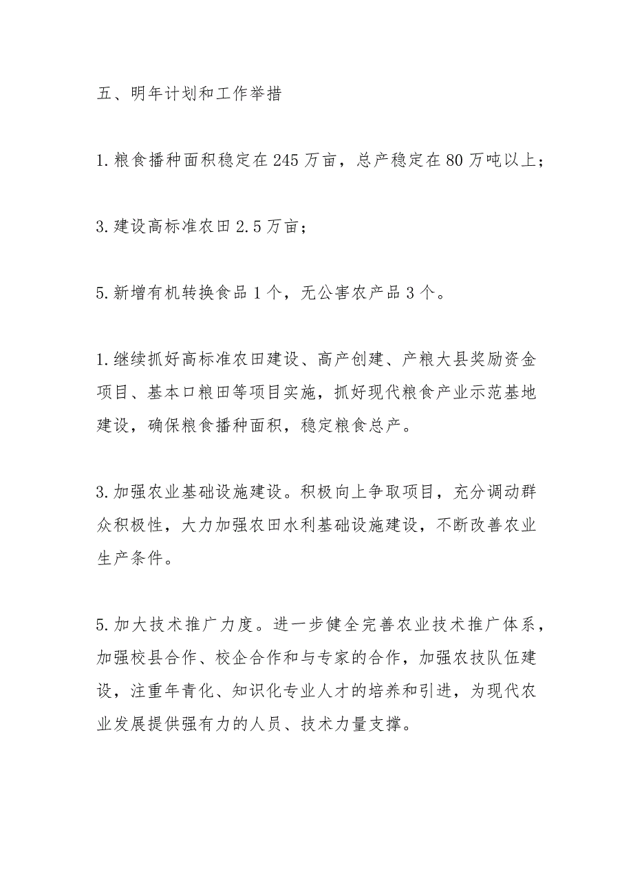 农业局全面深化改革工作的总结_第2页