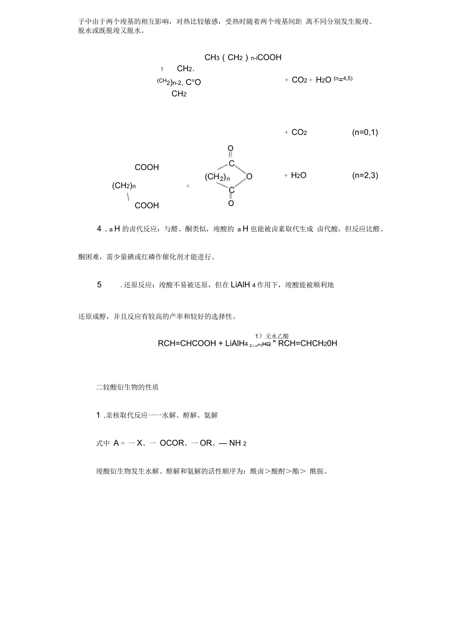 生物科技行业第九章羧酸及其衍生物和取代酸课件_第4页