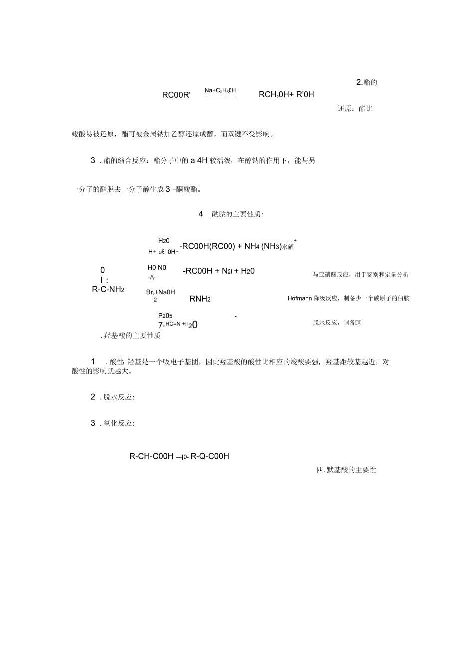 生物科技行业第九章羧酸及其衍生物和取代酸课件_第5页