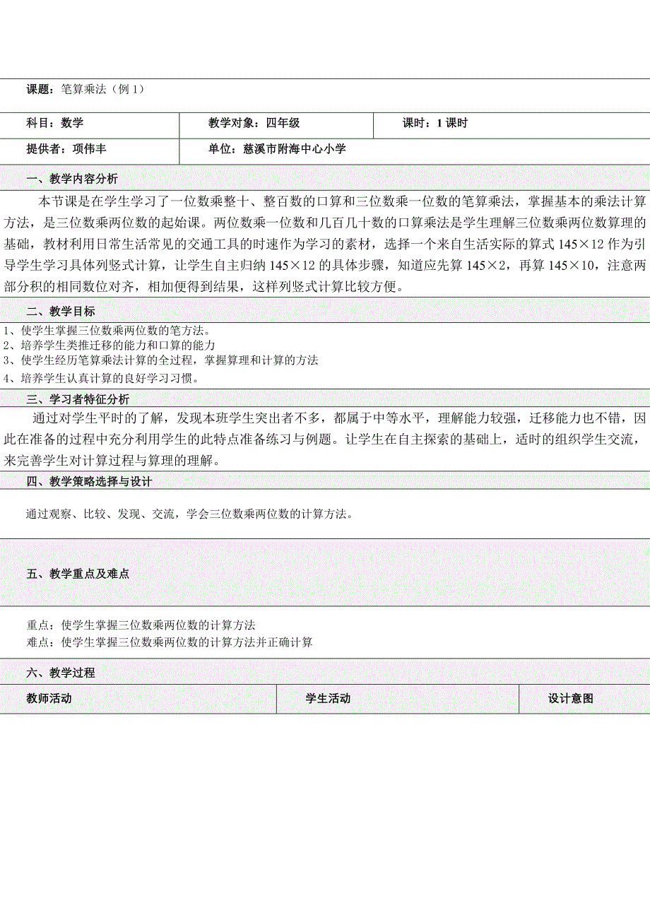 三位数乘两位数的笔算乘法 (2)_第1页