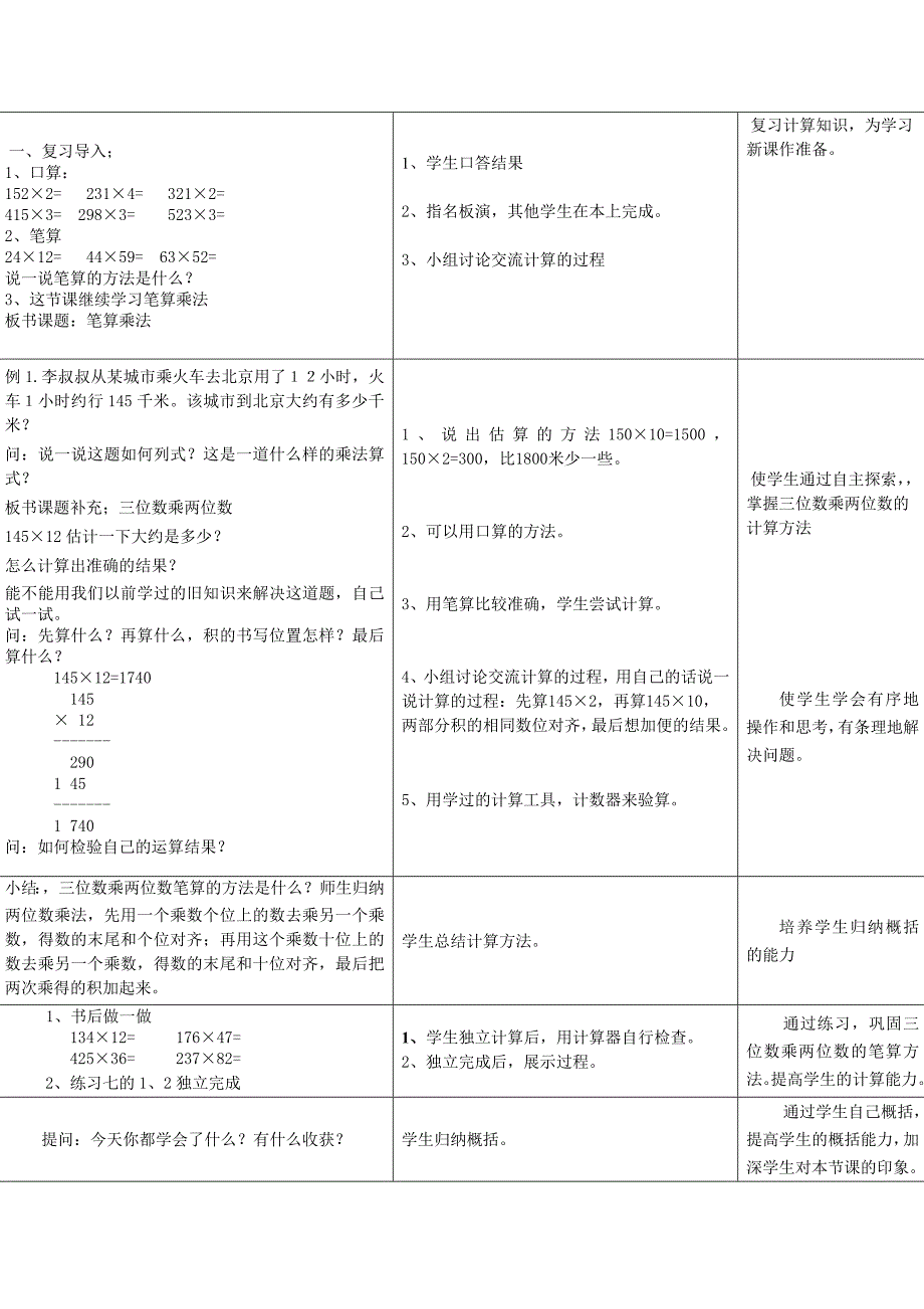 三位数乘两位数的笔算乘法 (2)_第2页