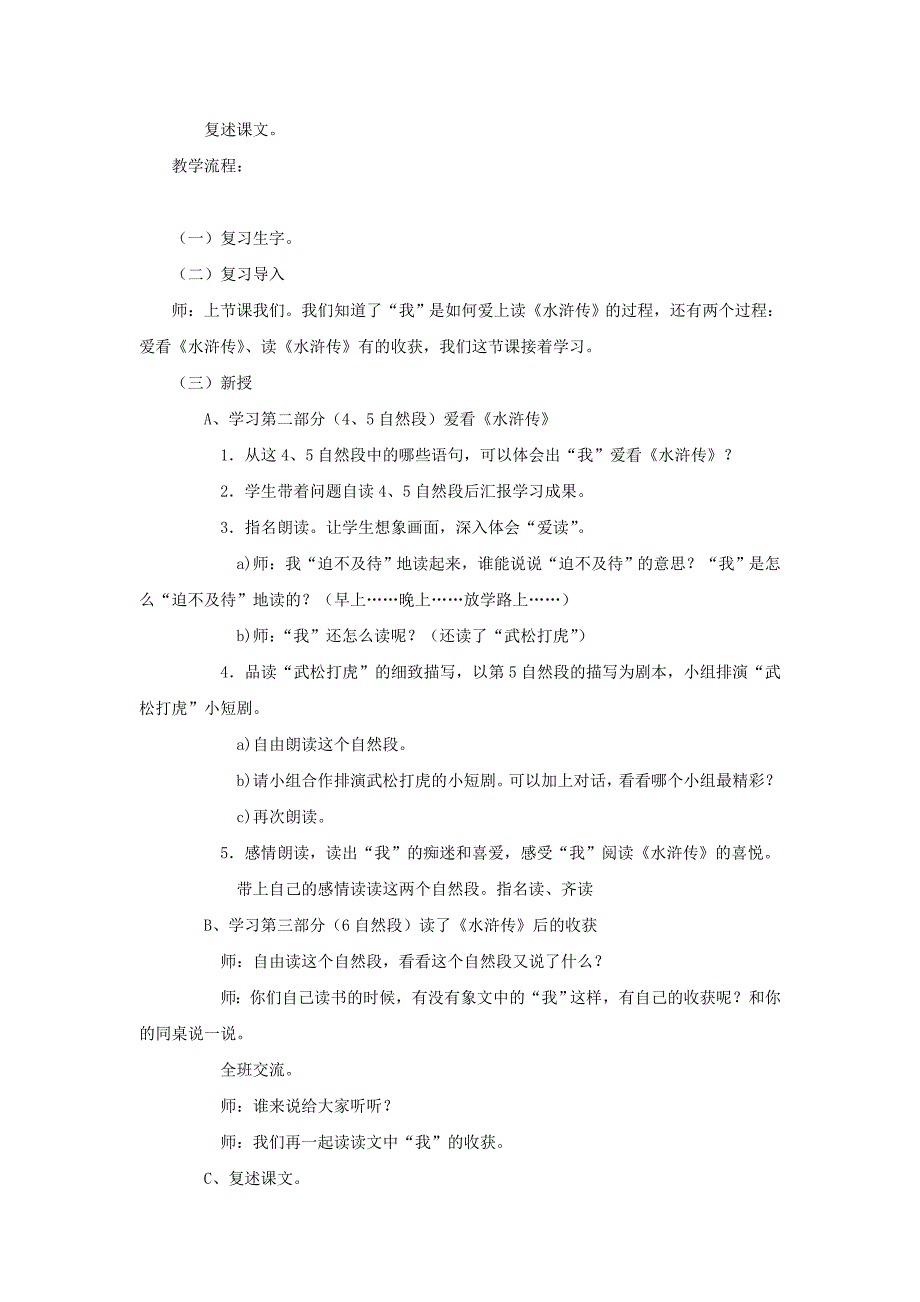 四年级语文下册-童年读《水浒传》1教案-湘教版.doc_第4页