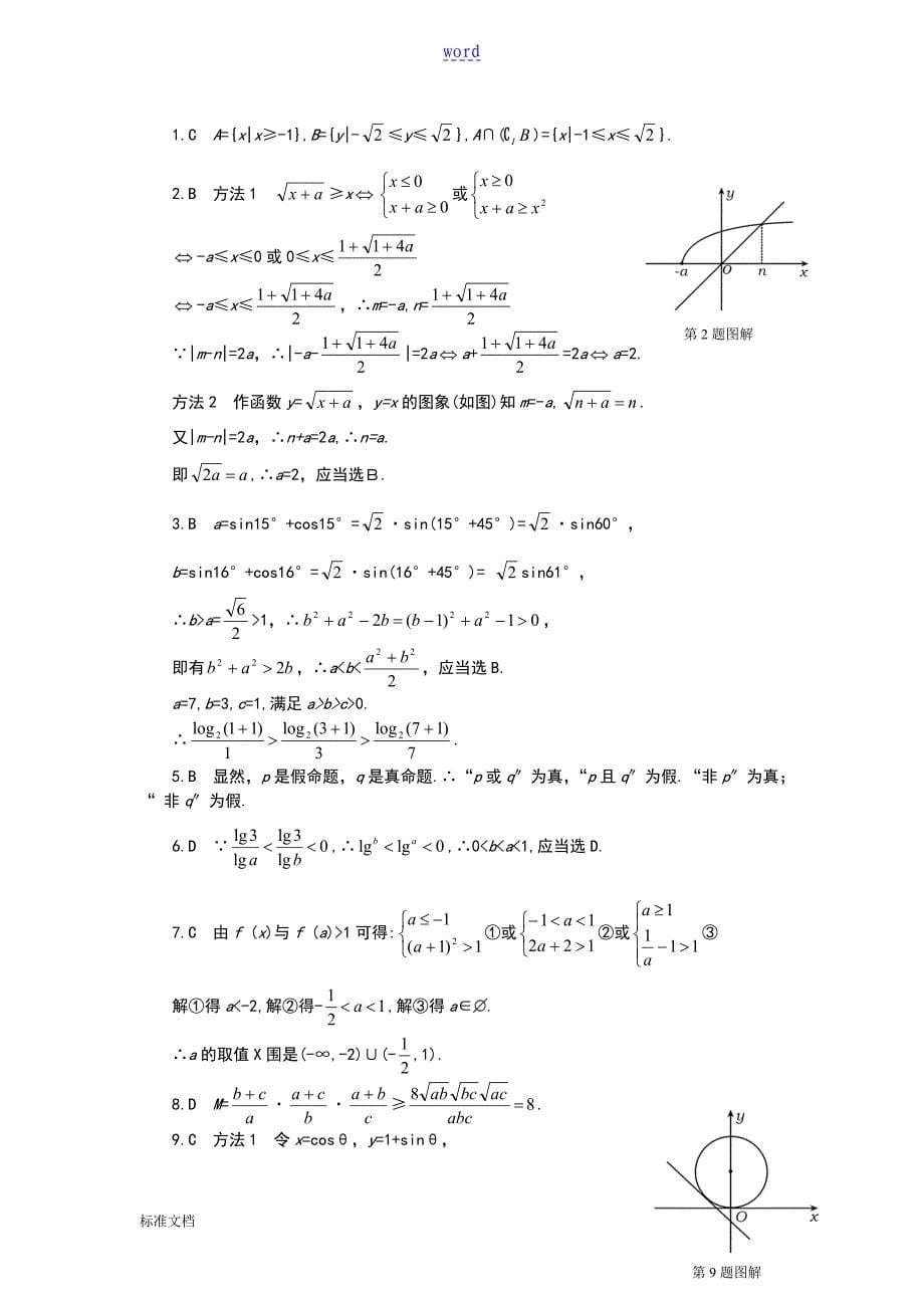 5不等式板块测试_第5页