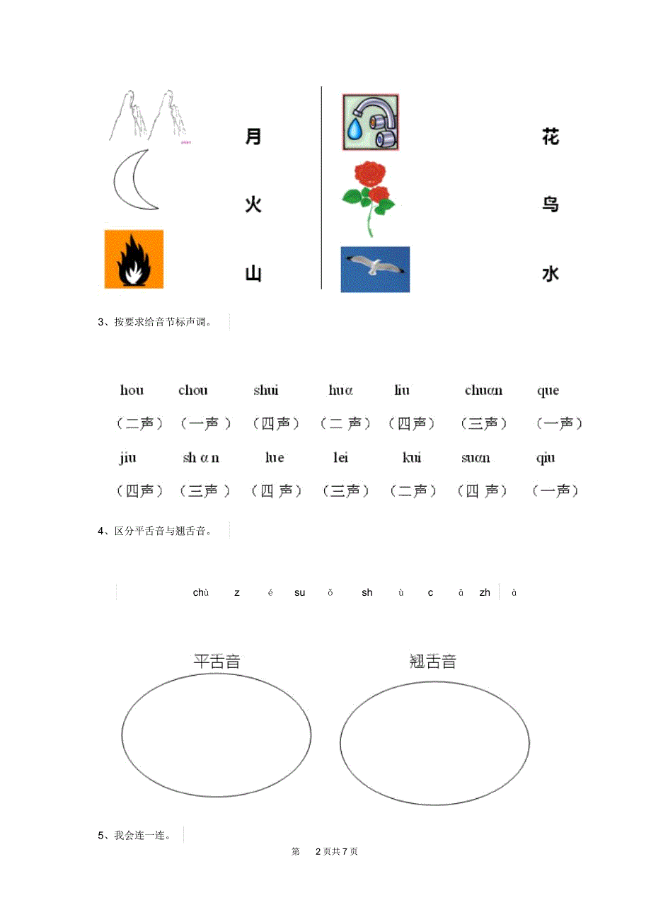 2019-2020年幼儿园中班上学期开学模拟考试试卷附答案_第2页