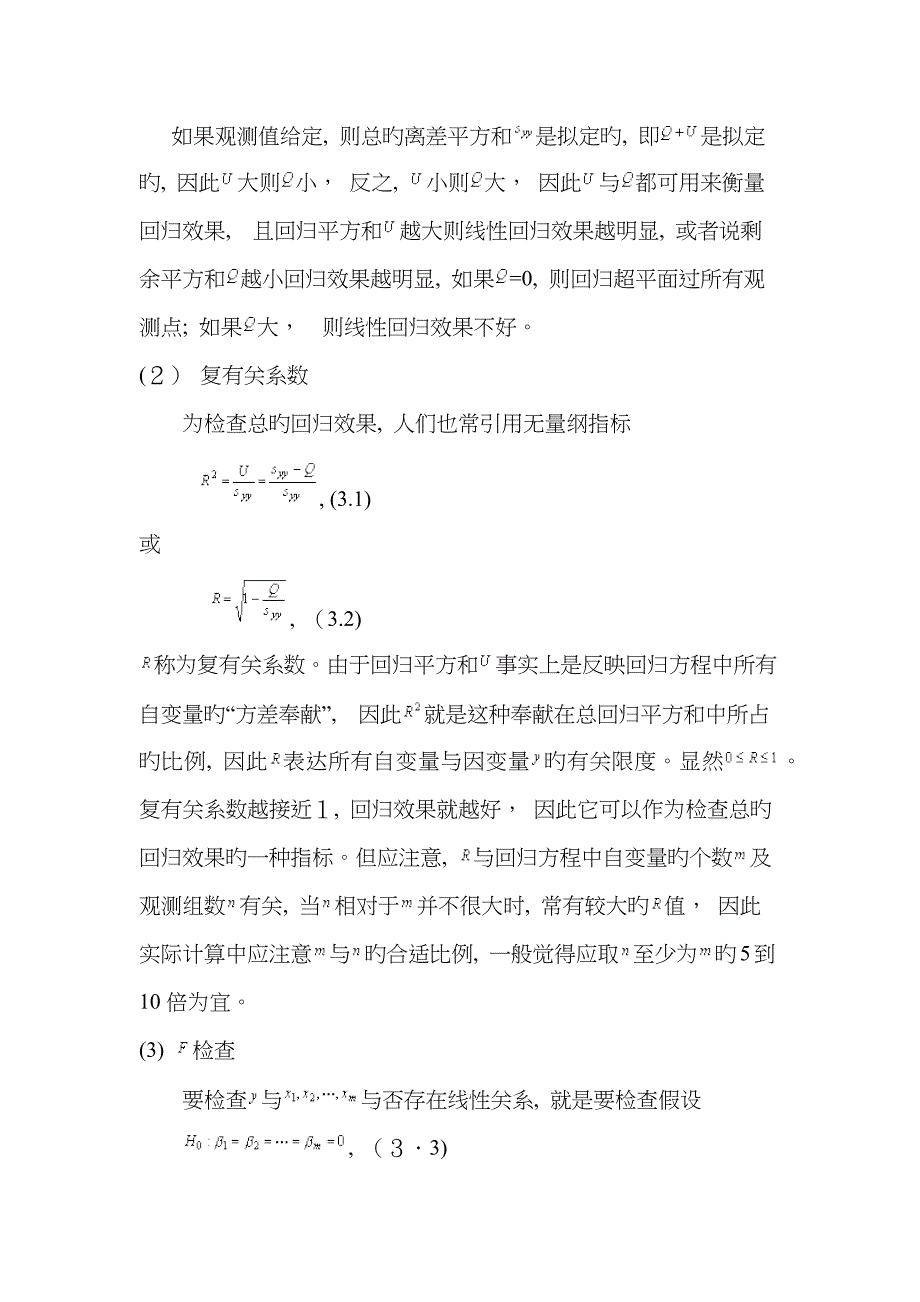 回归方程及回归系数的显著性检验_第2页