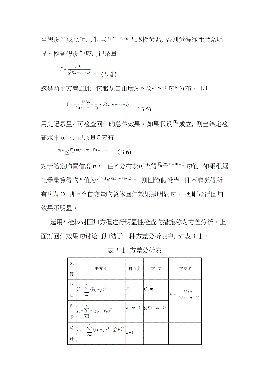 回归方程及回归系数的显著性检验_第3页