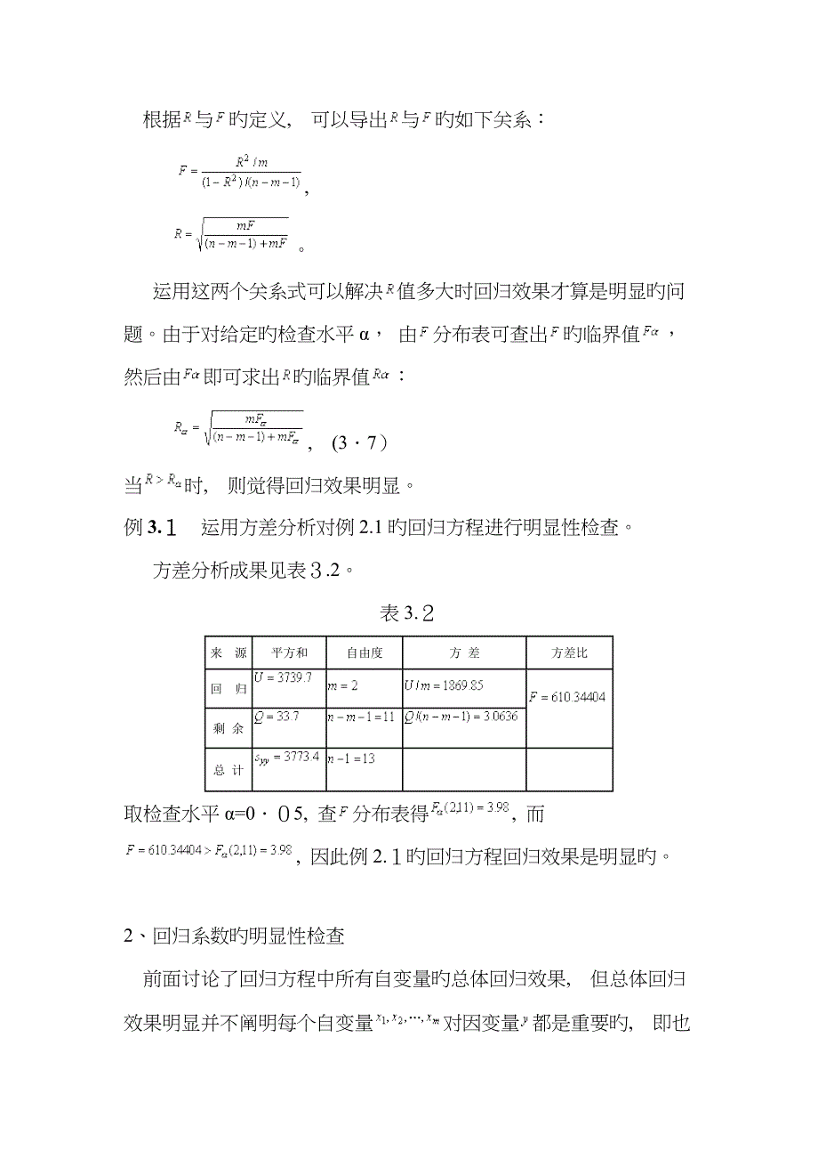 回归方程及回归系数的显著性检验_第4页