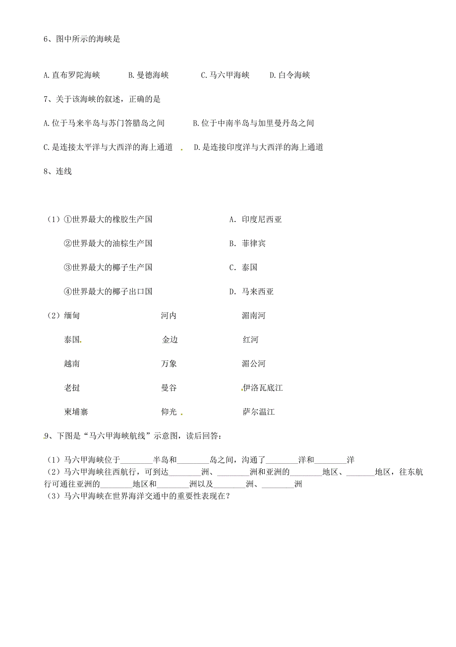 【湘教版】七年级地理下册：7.1东南亚马六甲海峡、经济、人口导学案_第3页