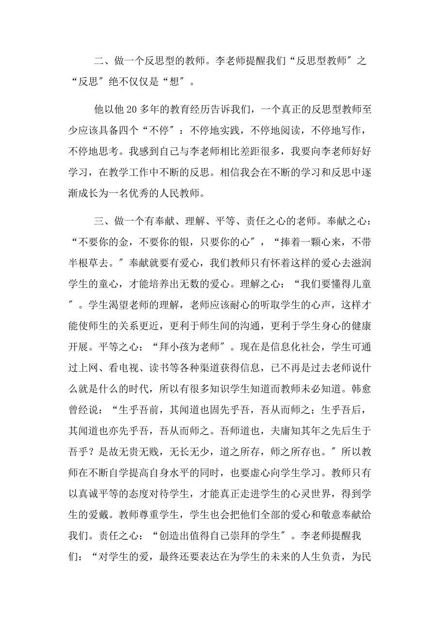 2022年浅谈李镇西教育思想新编.docx_第5页