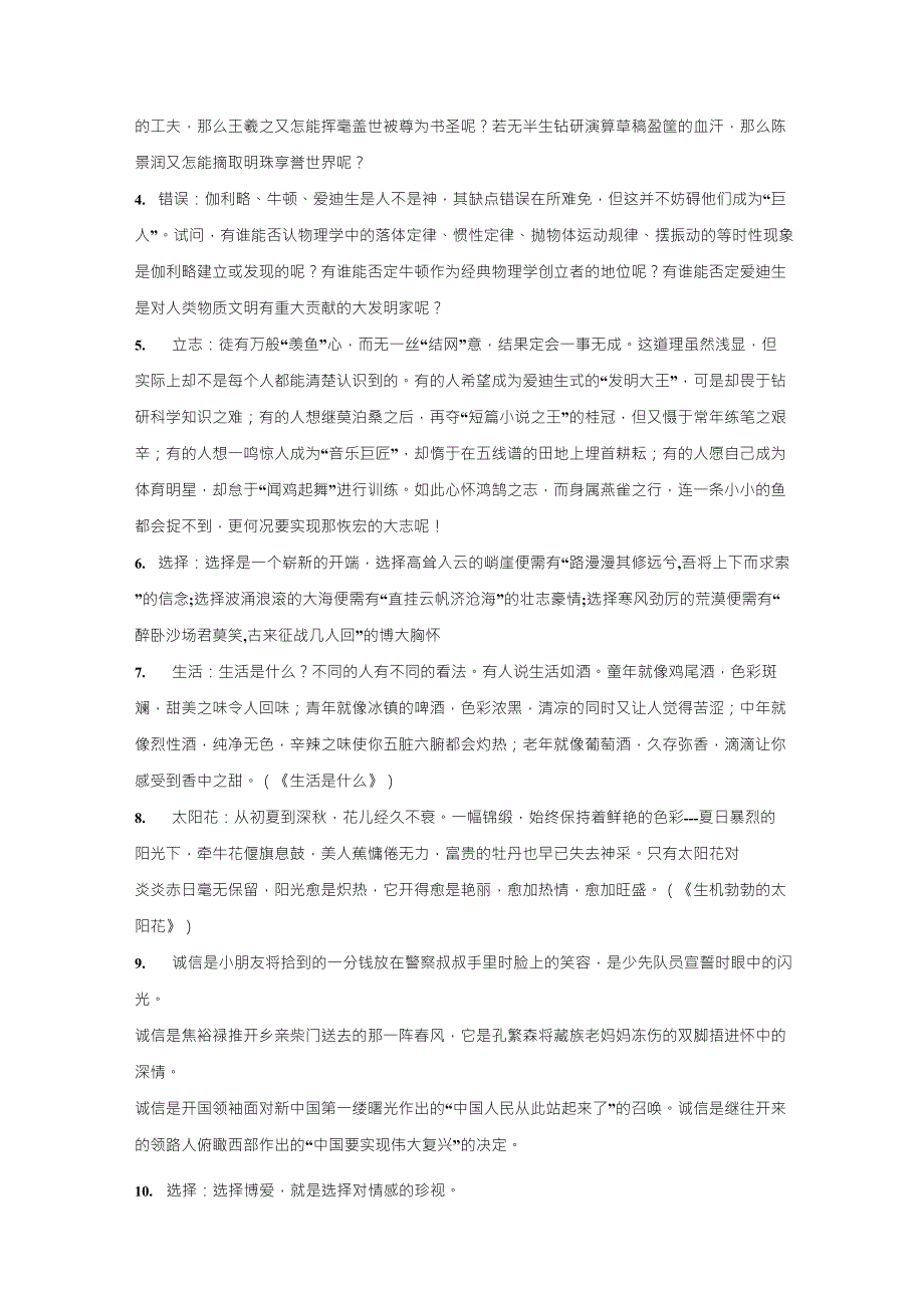 关于母爱的排比句_第3页