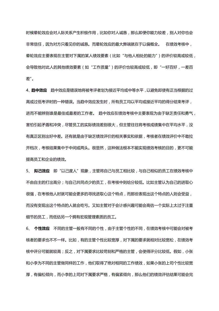 绩效考核常见心理误区.docx_第2页