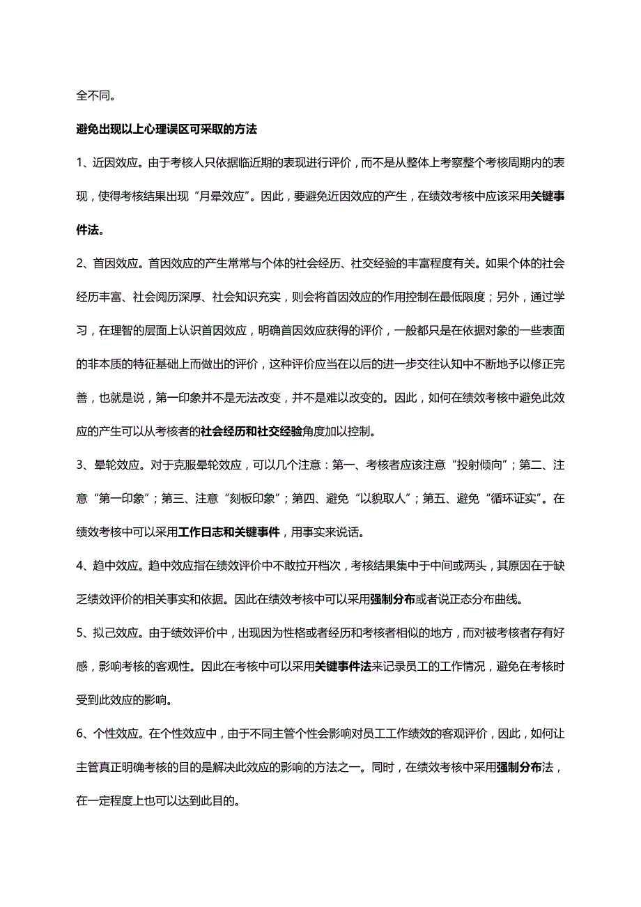 绩效考核常见心理误区.docx_第3页