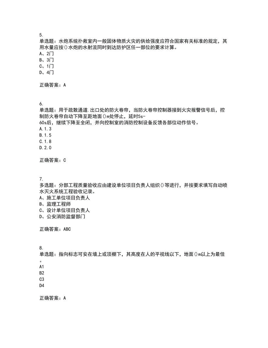 二级消防工程师《综合能力》考试历年真题汇总含答案参考63_第2页