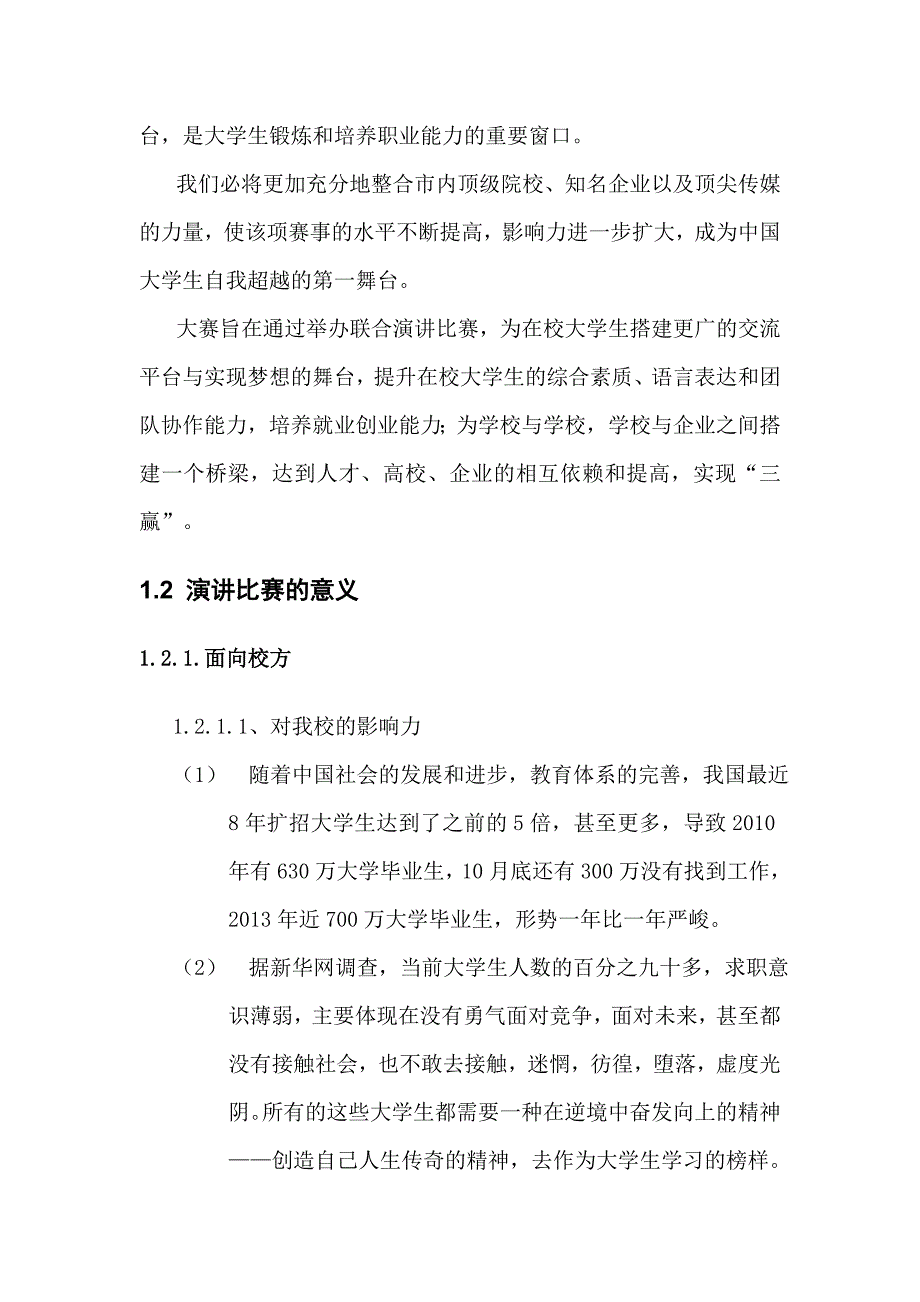 理想深处演讲大赛策划书完整修改版_第5页