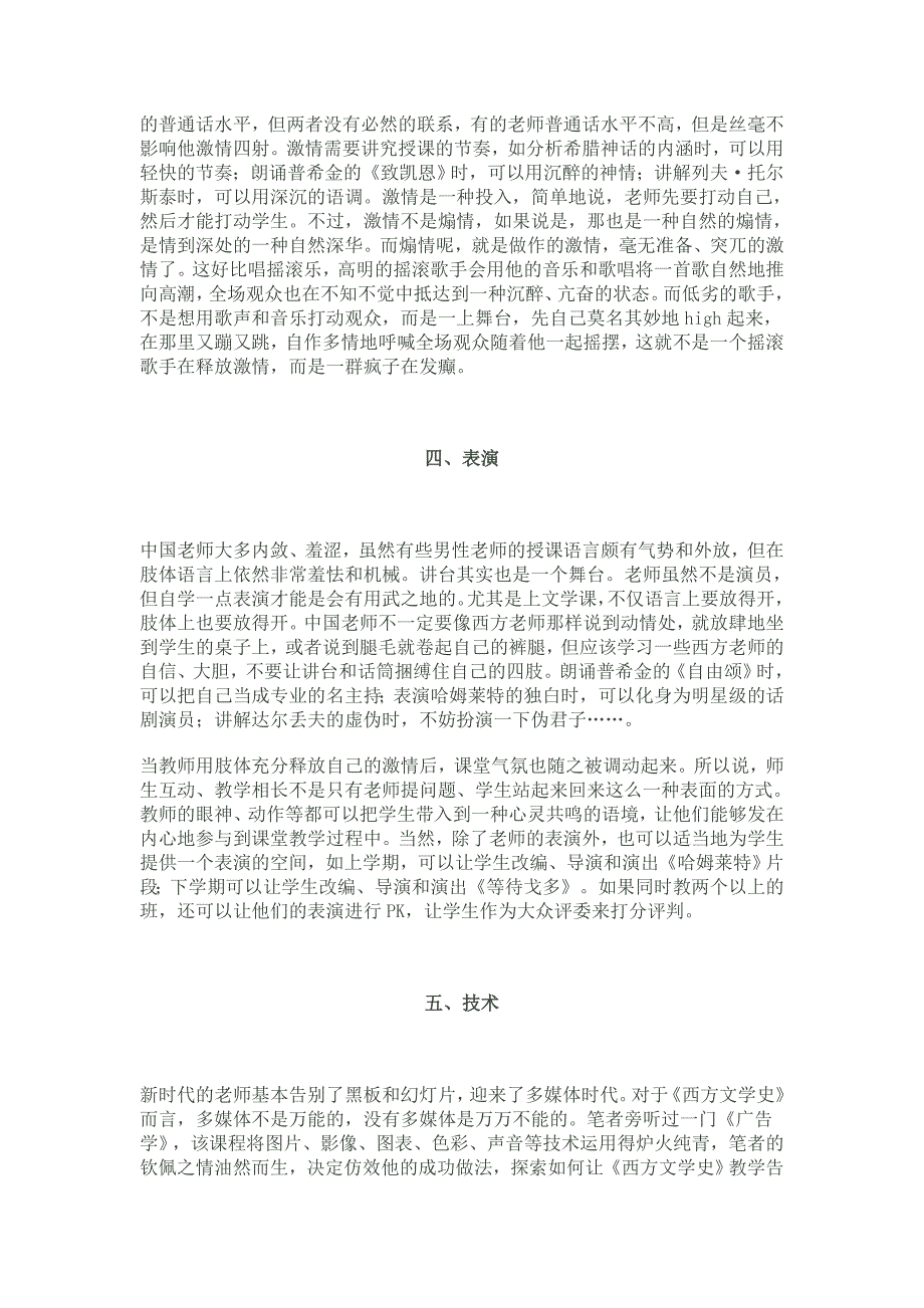 外国文学讲课心得.doc_第3页