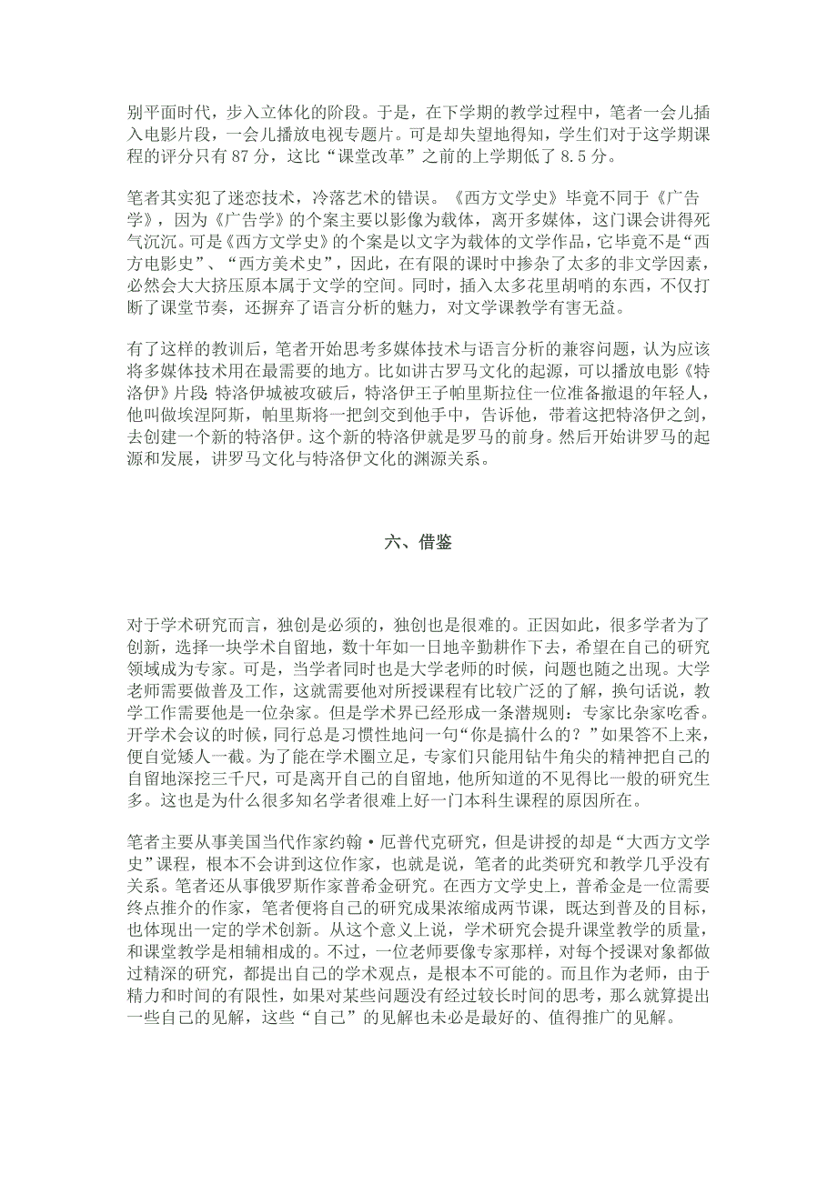 外国文学讲课心得.doc_第4页