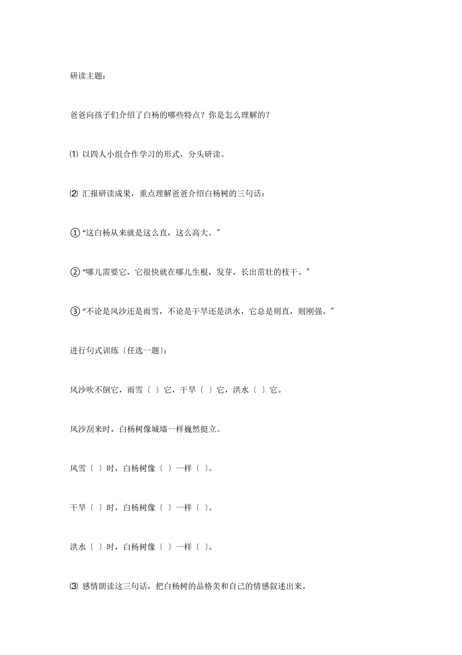 《白杨》第二课时教学设计4_第3页