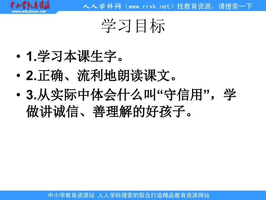 语文S版一小熊和小鹿ppt课件3_第2页