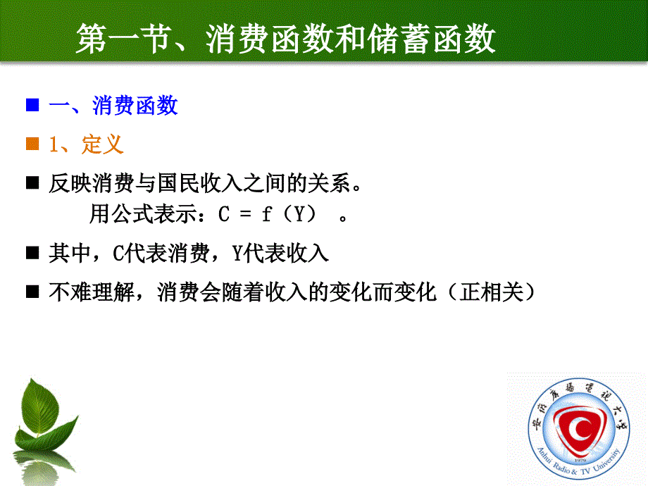 十章节简单国民收入决定模型_第4页