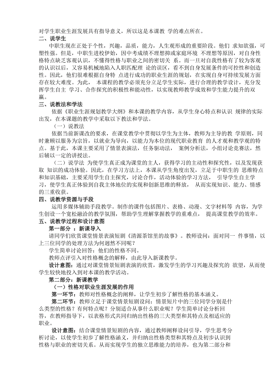 发展职业生涯要立足本人实际性格及其调适说课稿_第2页