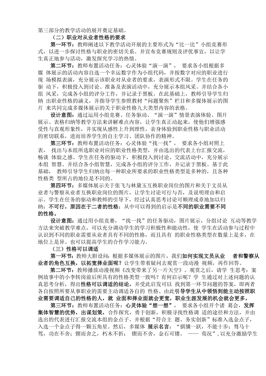 发展职业生涯要立足本人实际性格及其调适说课稿_第3页