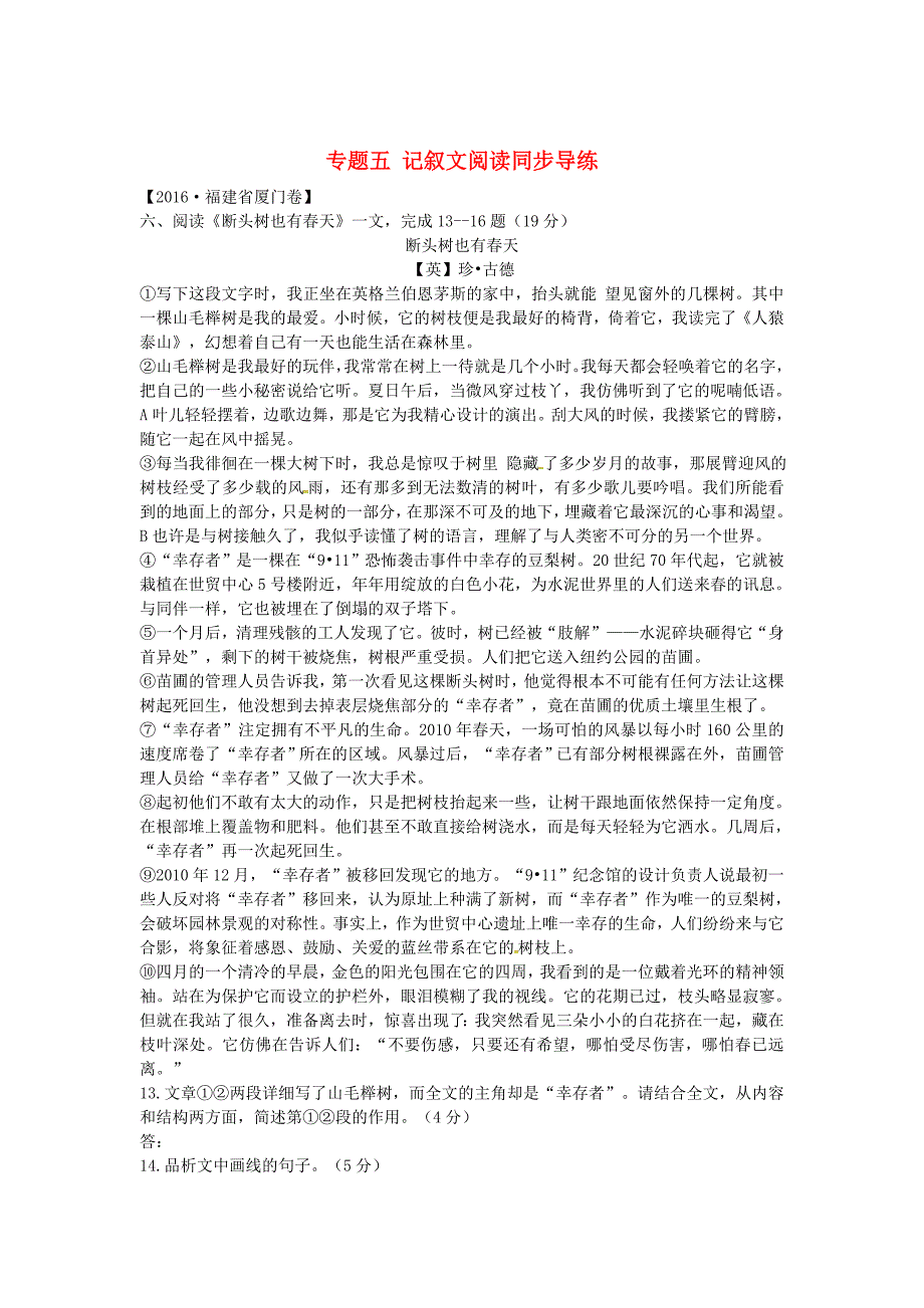 中考安徽地区中考语文复习专题五记叙文阅读同步导练_第1页