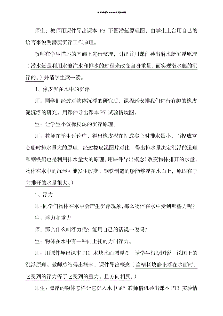 教科版五下年级《沉与浮》单元复习教案_小学教育-小学学案_第4页