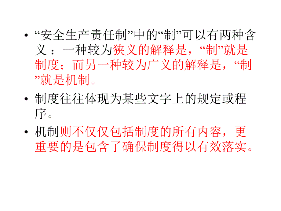 最新安全生产责任制＊＊＊＊PPT课件_第2页