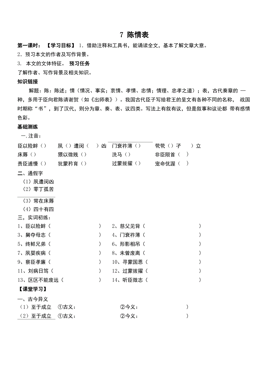 陈情表导学案含答案_第1页