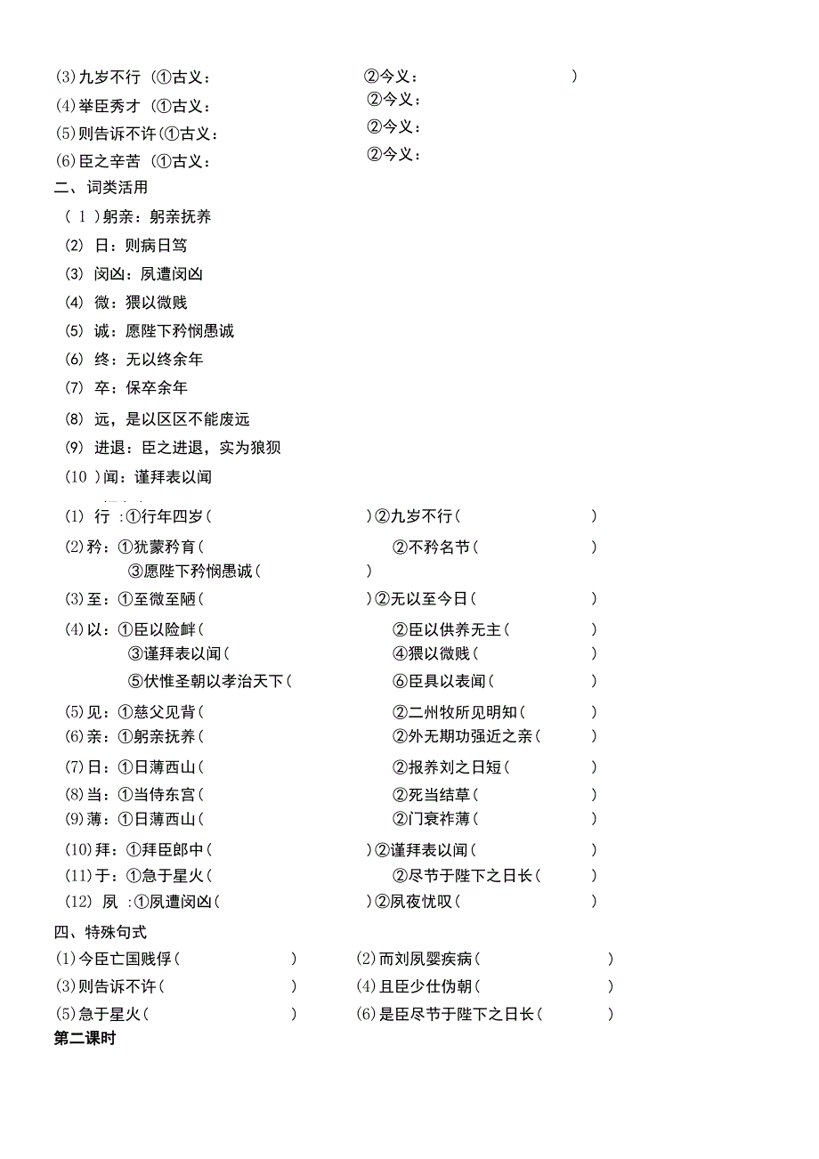 陈情表导学案含答案_第2页