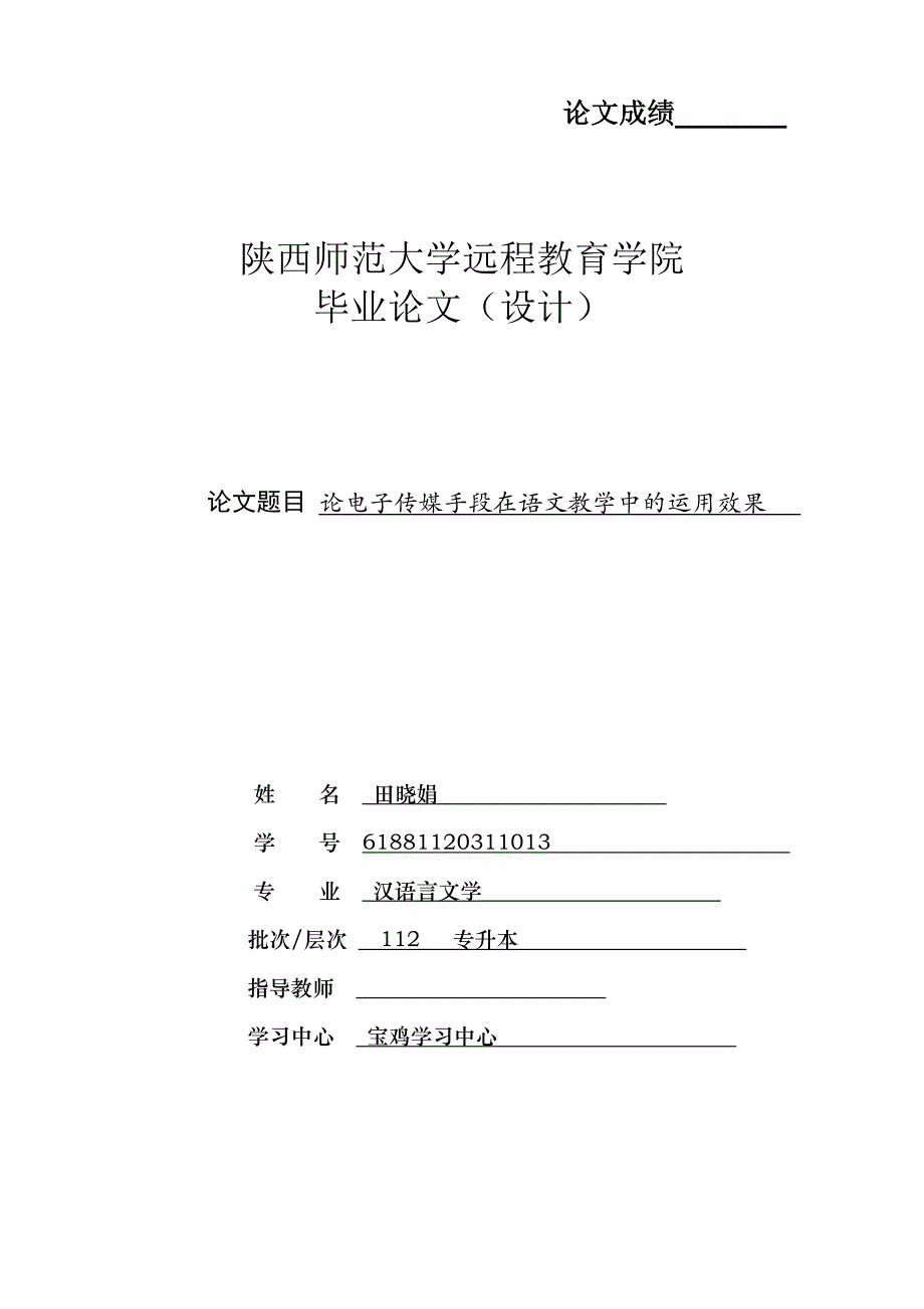 论电子传媒手段在语文教学在的运用效果_第1页